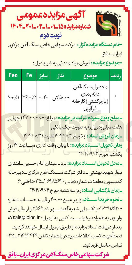 تصویر کوچک آگهی محصول سنگ آهن دانه بندی بار برگشتی