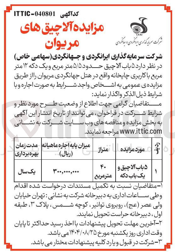 تصویر کوچک آگهی ۵ باب آلاچیق و یک باب دکه 
