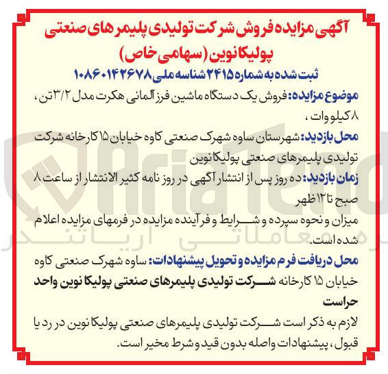تصویر کوچک آگهی  فروش یک دستگاه ماشین فرز آلمانی هکرت مدل ۳/۲ تن ۸ کیلووات