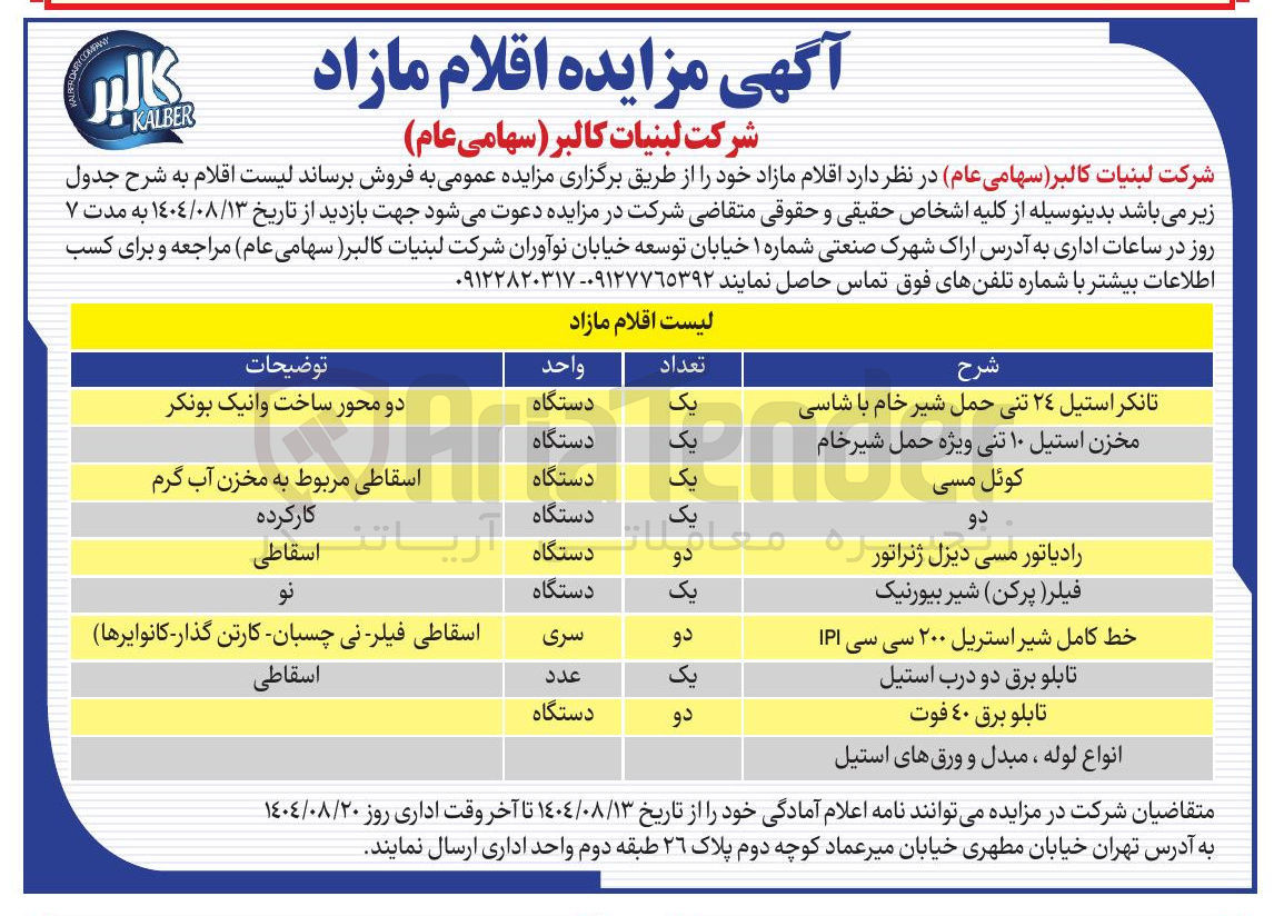 تصویر کوچک آگهی مخزن استیل ۱۰ ۱۰ تـ تنی ویژه حمل شیرخام