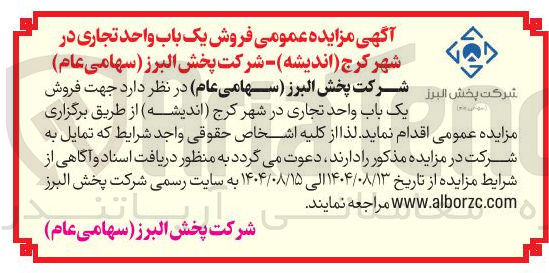 تصویر کوچک آگهی  فروش یک باب واحد تجاری