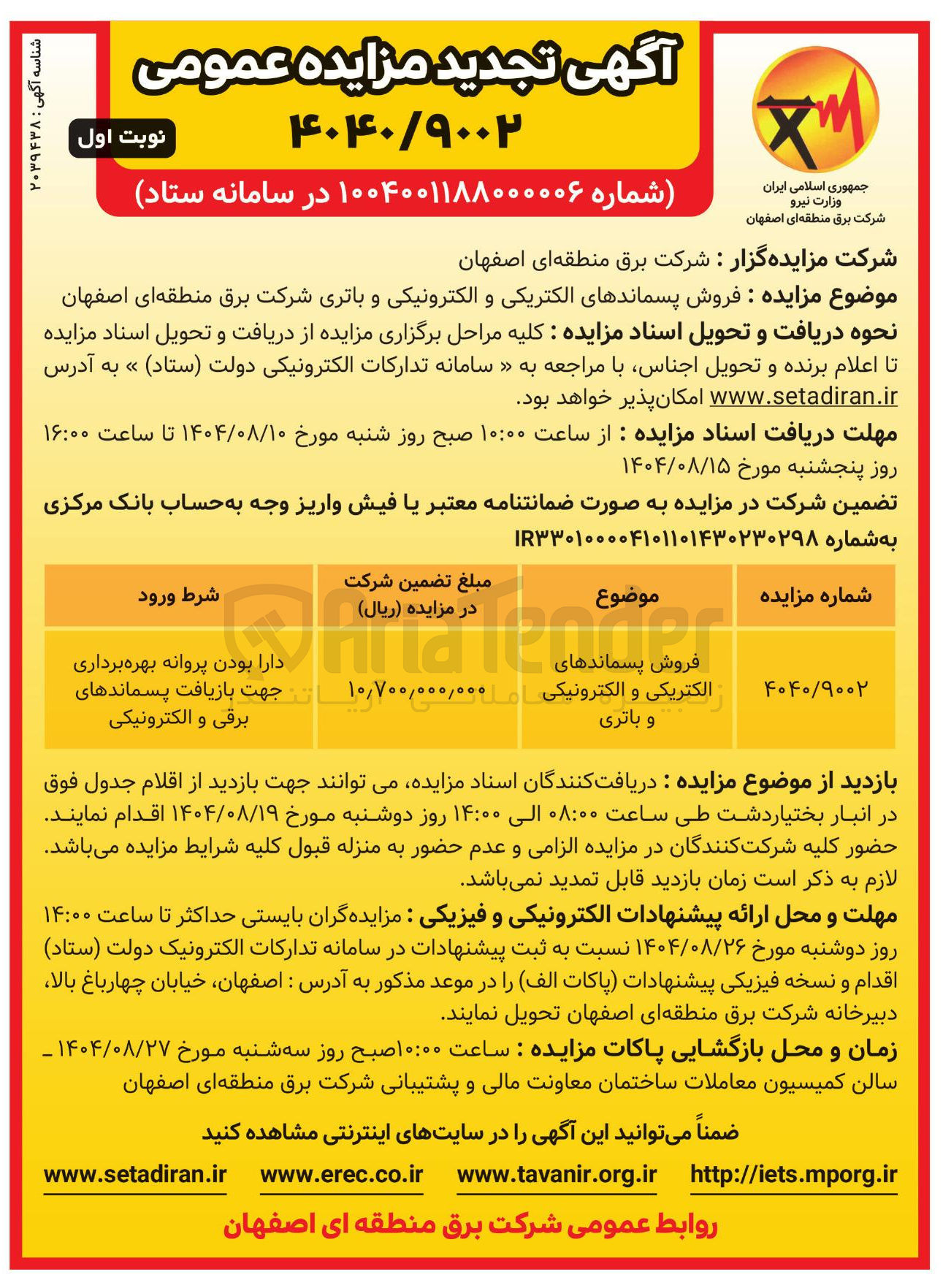 تصویر کوچک آگهی فروش پسماندهای الکتریکی و الکترونیکی و باتری