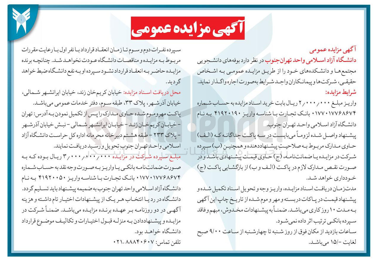 تصویر کوچک آگهی د بوفه های دانشجویی مجتمع ها و دانشکده های خود