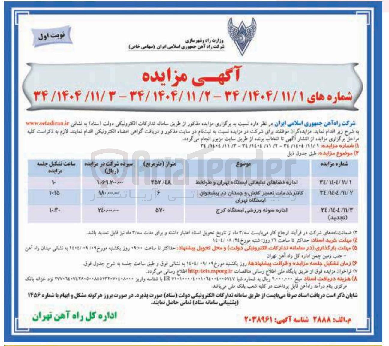 تصویر کوچک آگهی کانتر خدمات تعمیر کفش و چمدان در پیشخوان ایستگاه