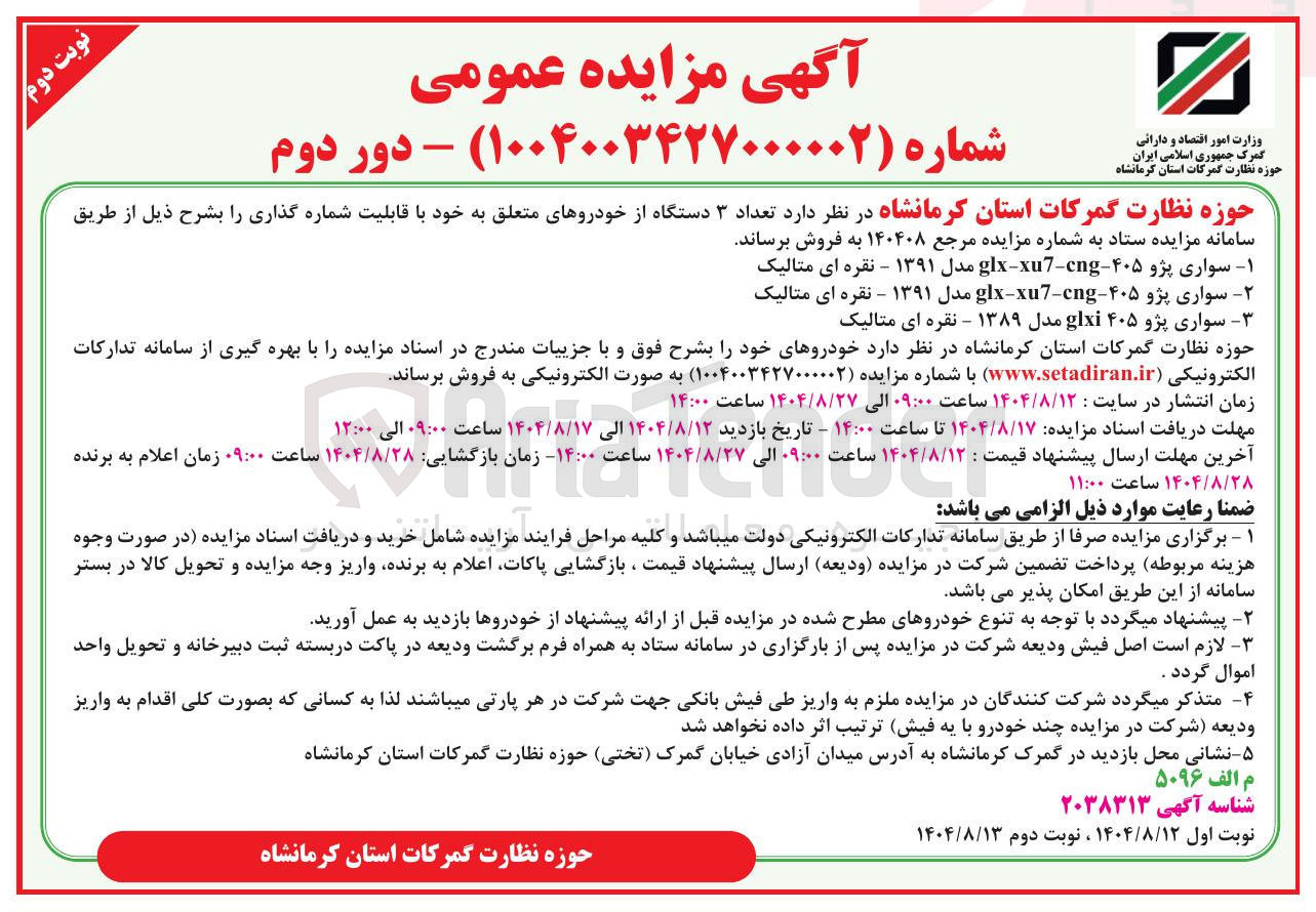 تصویر کوچک آگهی ۱ - سواری پژو ۴۰۵ - cng - xu7 - glx مدل ۱۳۹۱ - نقره ای متالیک 
