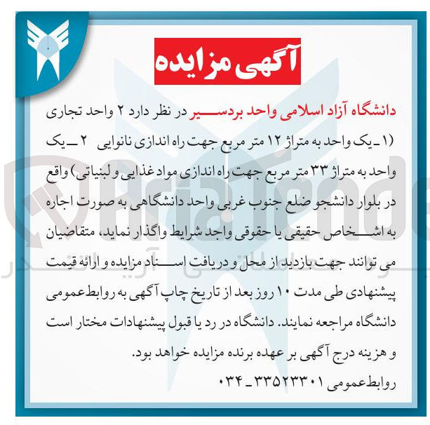 تصویر کوچک آگهی ۲ یک واحد به متراژ ۳۳ متر مربع جهت راه اندازی مواد غذایی و لبنیاتی