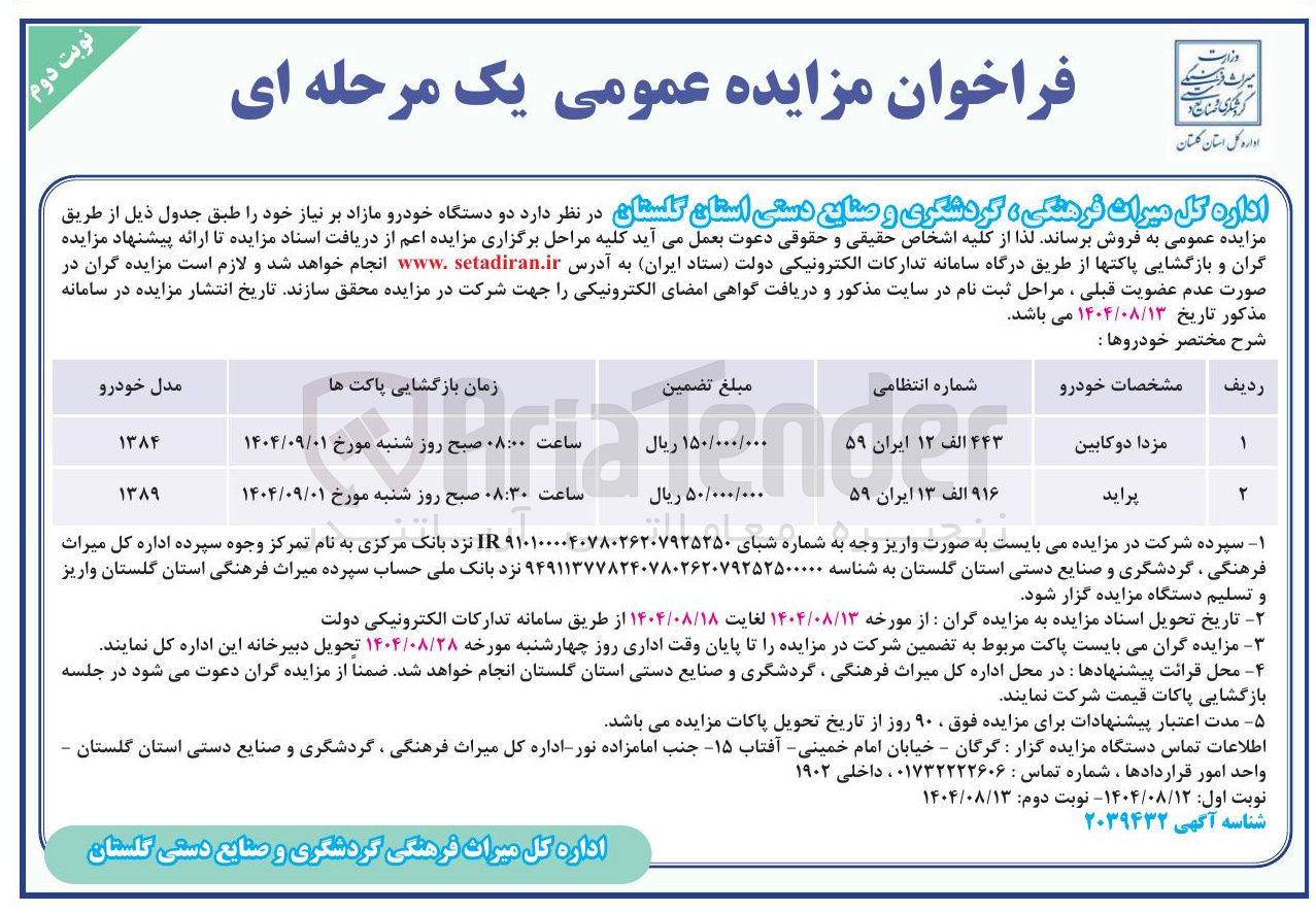 تصویر کوچک آگهی مزدا دوکابین 
