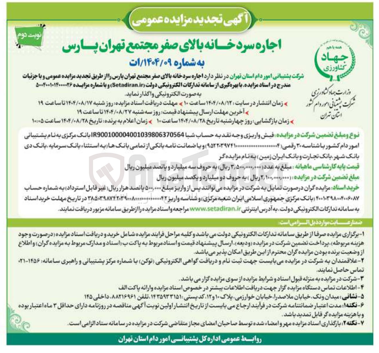 تصویر کوچک آگهی  اجاره سردخانه بالای صفر