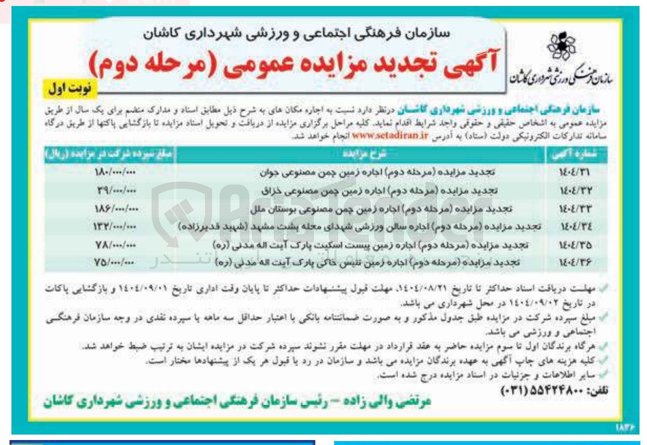 تصویر کوچک آگهی  اجاره زمین پیست اسکیت پارک 