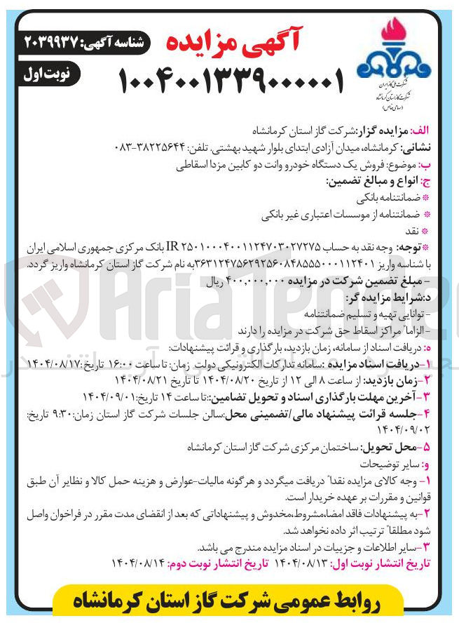 تصویر کوچک آگهی  فروش یک دستگاه خودرو وانت دو کابین مزدا اسقاطی 