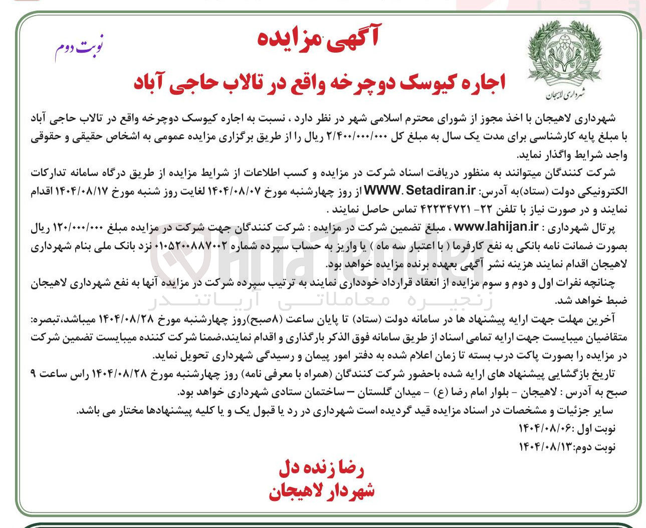 تصویر کوچک آگهی اجاره کیوسک دوچرخه