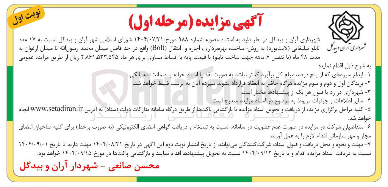 تصویر کوچک آگهی ۱۷ عدد مدل تابلو تبلیغاتی لایت بورد 