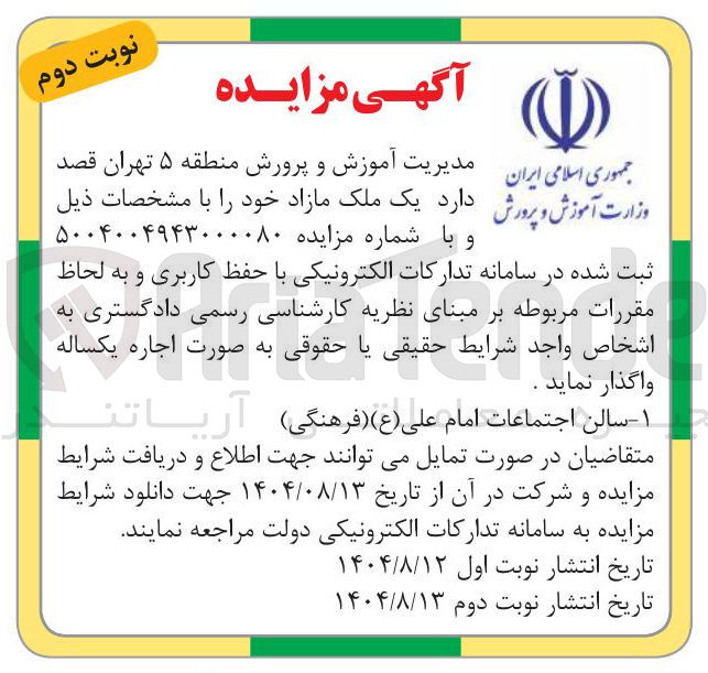 تصویر کوچک آگهی  یک ملک مازاد
