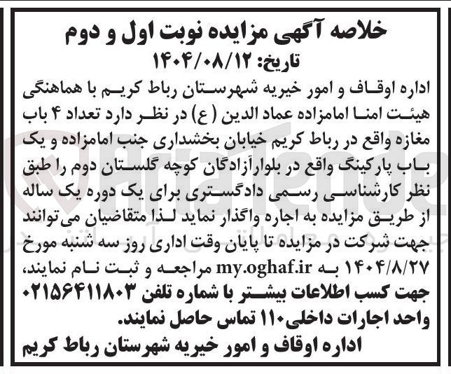 تصویر کوچک آگهی تعداد ۴ باب مغازه