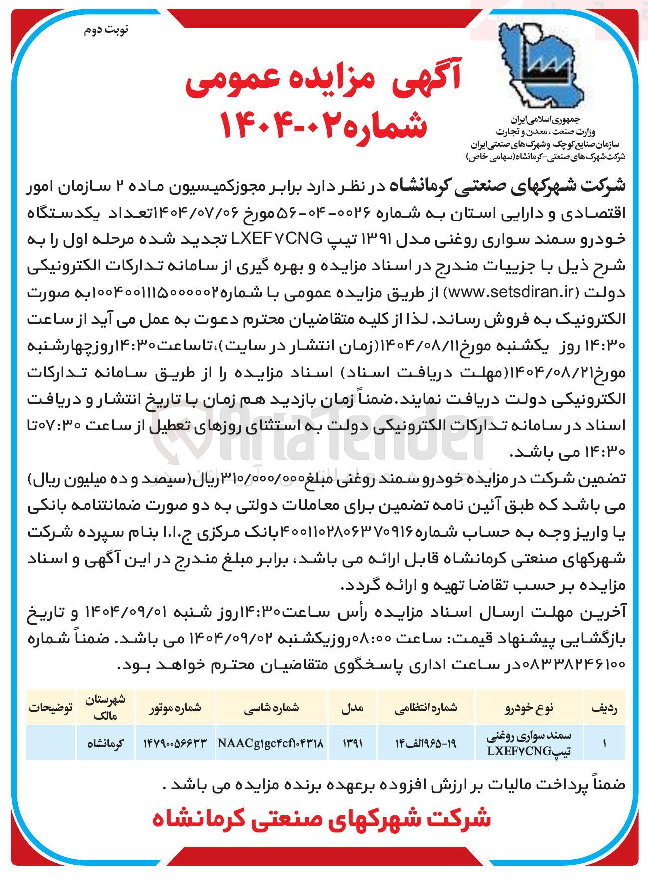 تصویر کوچک آگهی سمند سواری روغنی تیپ LXEFYCNG