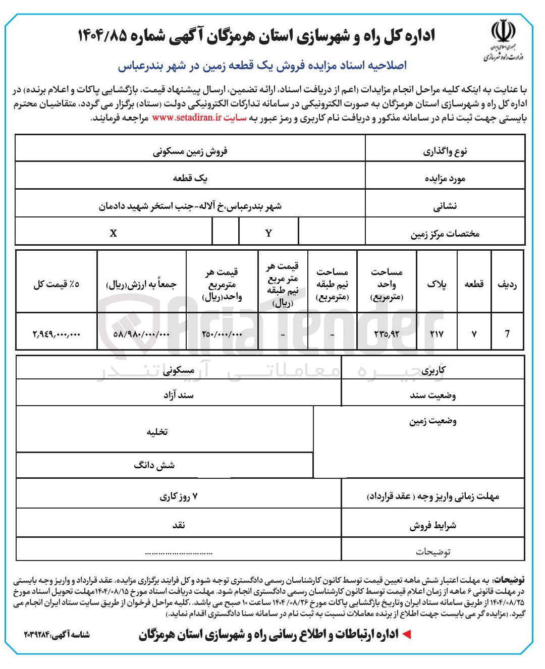 تصویر کوچک آگهی ه فروش یک قطعه زمین