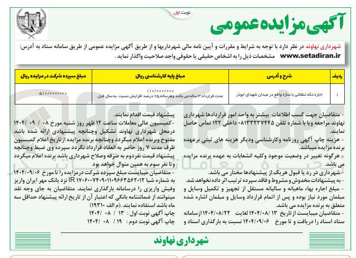 تصویر کوچک آگهی اجاره دکه تنقلانی با سازه 