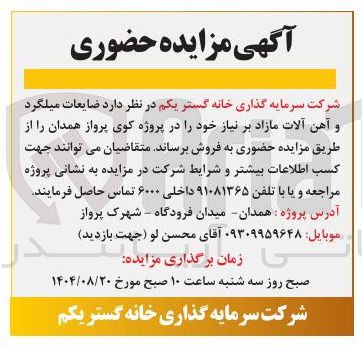 تصویر کوچک آگهی فروش ضایعات میلگرد و آهن آلات مازاد