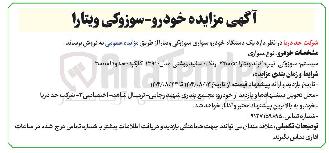 تصویر کوچک آگهی فروش  یک دستگاه خودرو سواری سوزوکی ویتارا 