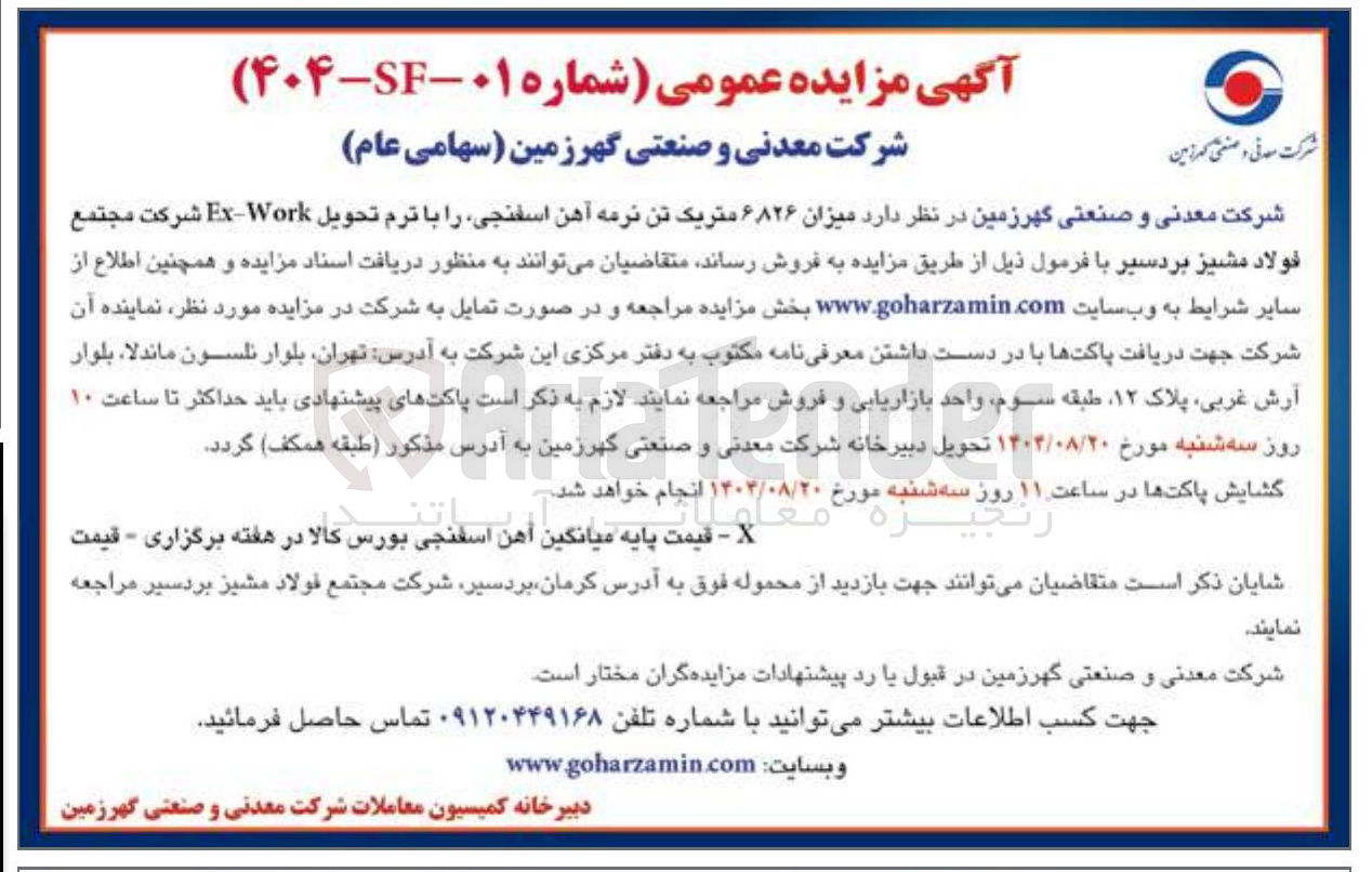 تصویر کوچک آگهی یزان ۶۸۲۶ متریک تن نرمه آهن اسفنجی را با ترم تحویل Work - Ex