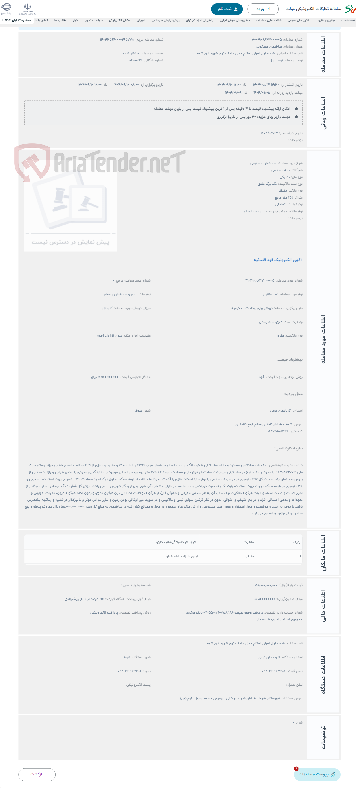 تصویر کوچک آگهی حراج ساختمان مسکونی