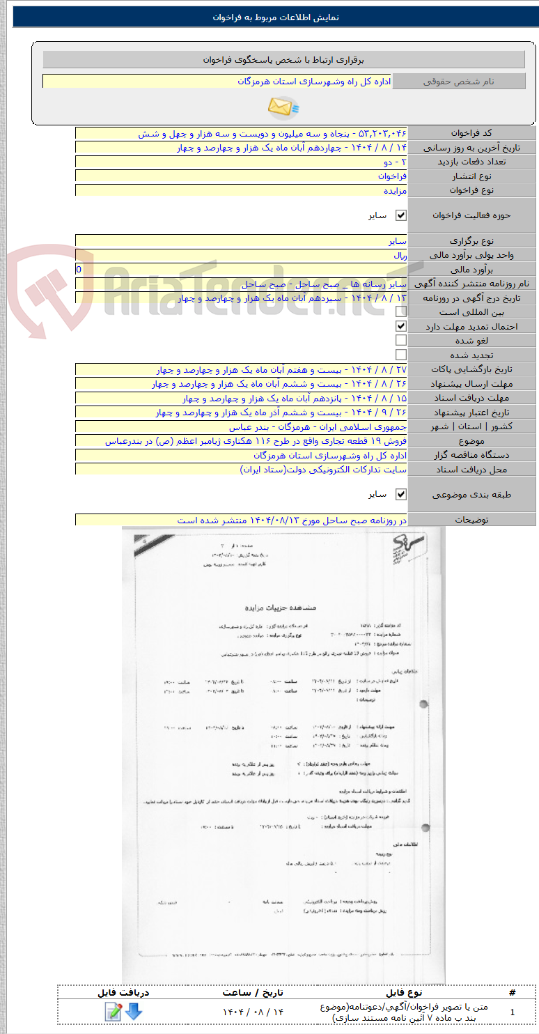 تصویر کوچک آگهی فروش ۱۹ قطعه تجاری واقع در طرح ۱۱۶ هکتاری ژیامبر اعظم (ص) در بندرعباس