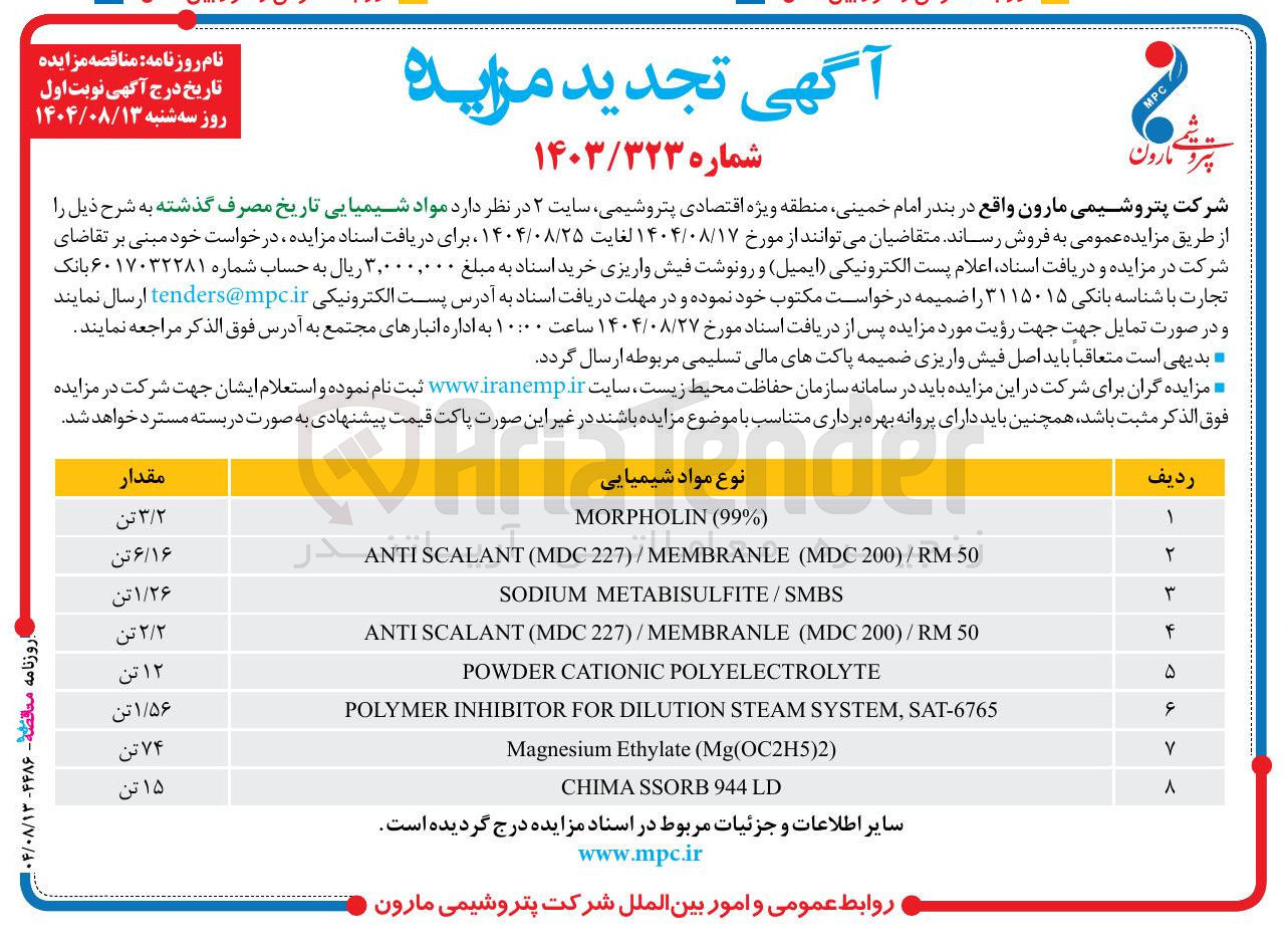 تصویر کوچک آگهی شیمیایی تاریخ مصرف گذشته 