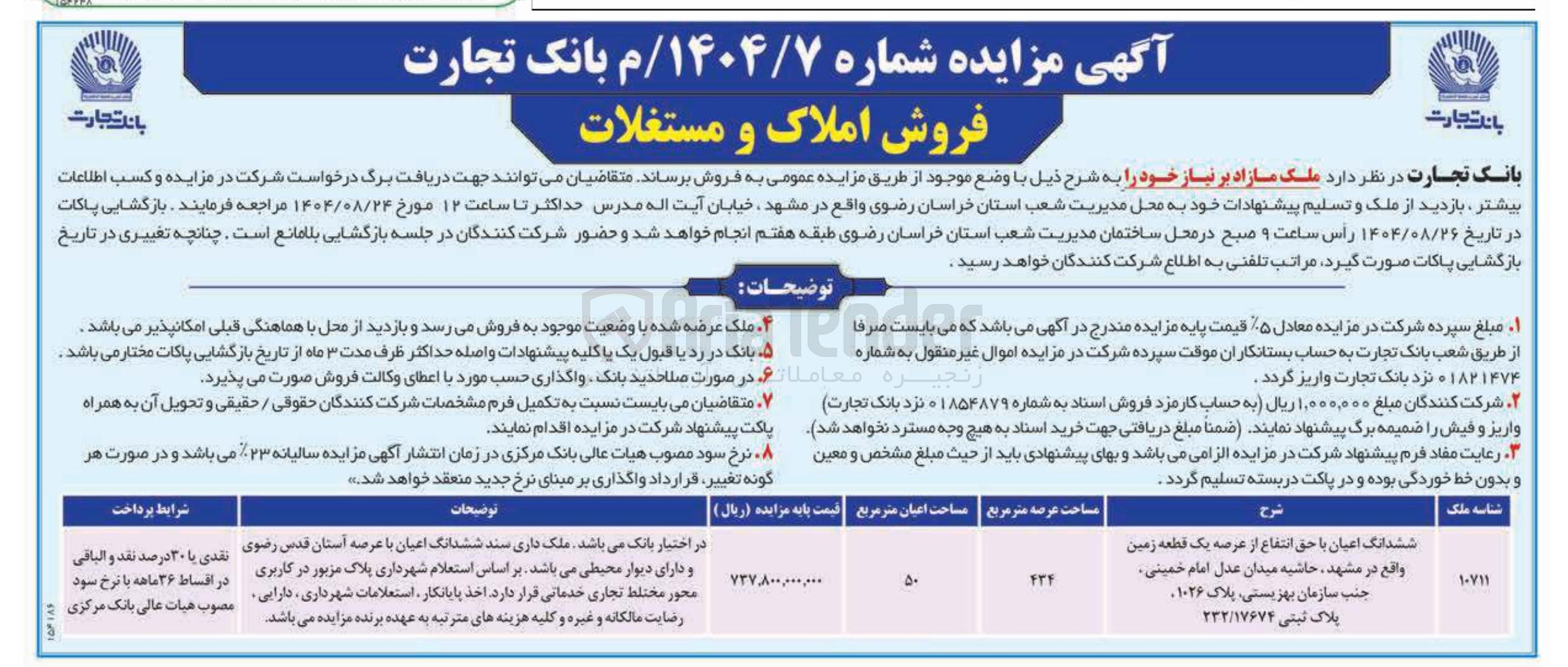 تصویر کوچک آگهی فروش املاک و مستغلات در یک ردیف با کاربری تجاری