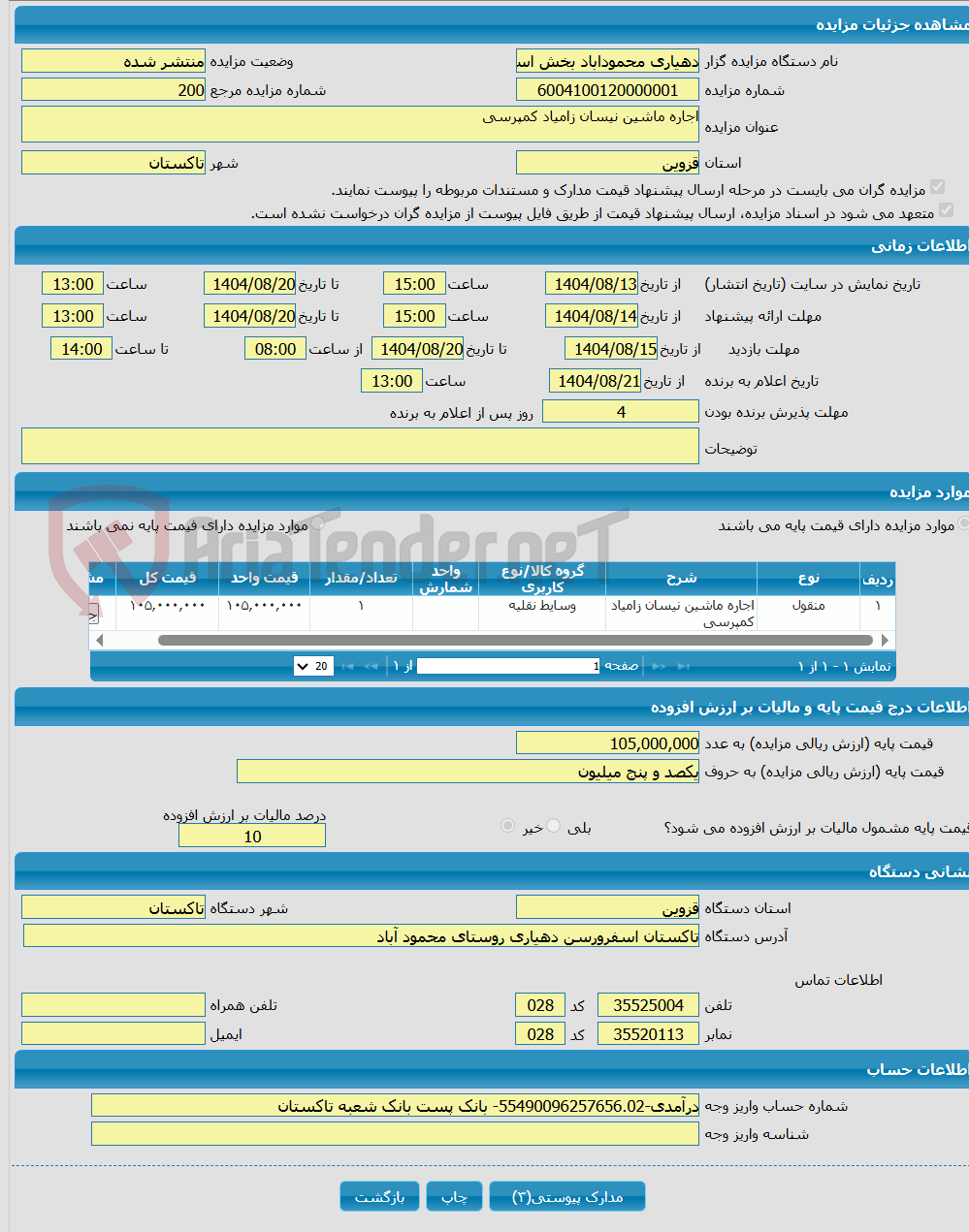 تصویر کوچک آگهی اجاره ماشین نیسان زامیاد کمپرسی
