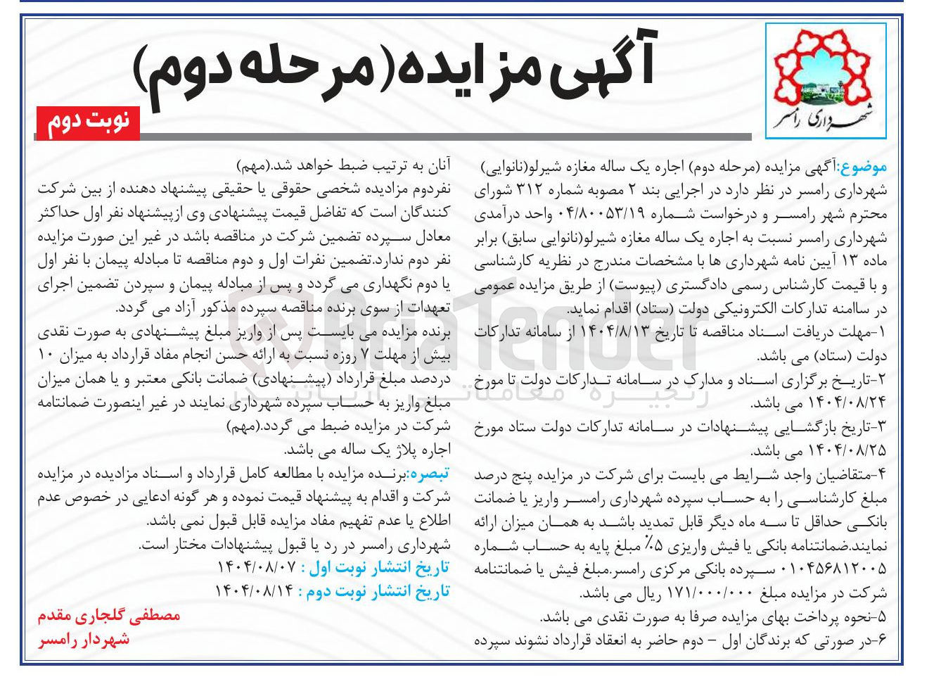 تصویر کوچک آگهی اجاره یک ساله مغازه شیرلو (نانوایی )