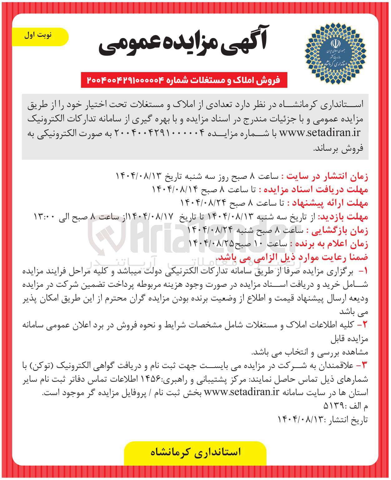 تصویر کوچک آگهی فروش  تعدادی از املاک و مستغلات