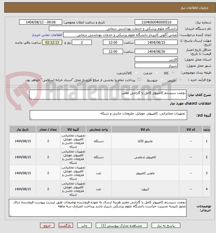 تصویر کوچک آگهی دوعدد سیستم کامپیوتر کامل با گارانتی معتبر 