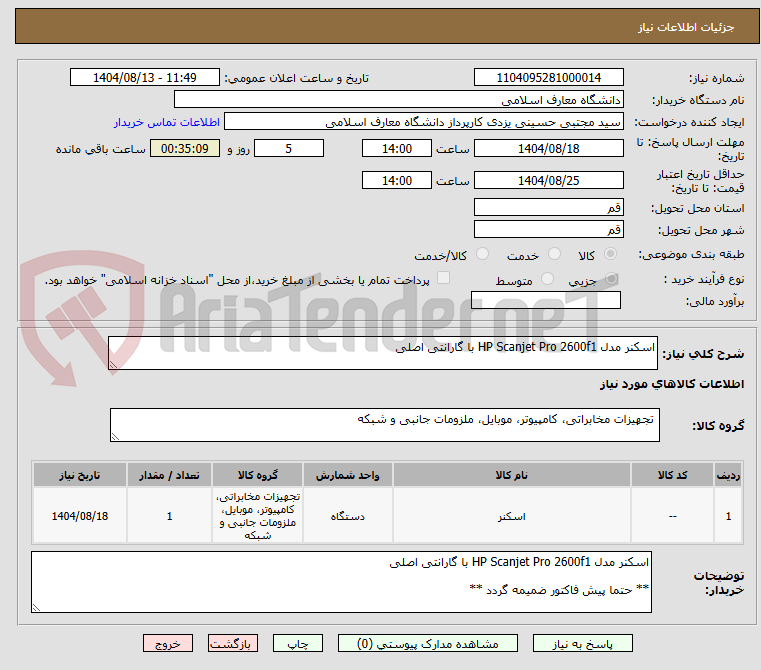 تصویر کوچک آگهی اسکنر مدل HP Scanjet Pro 2600f1 با گارانتی اصلی
