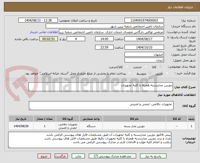 تصویر کوچک آگهی دوربین مداربسته همراه با کلیه تجهیزات