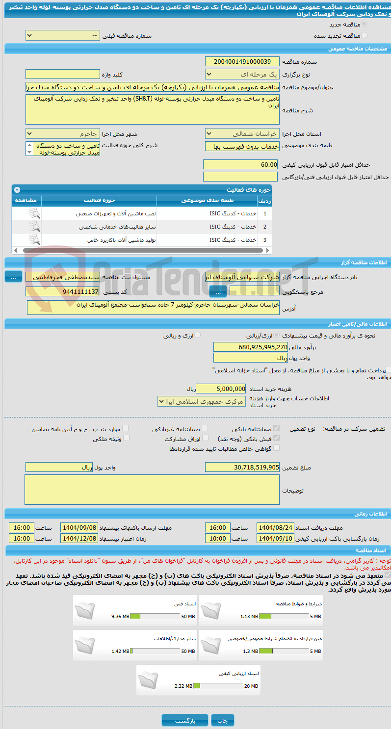 تصویر کوچک آگهی مناقصه عمومی همزمان با ارزیابی (یکپارچه) یک مرحله ای تامین و ساخت دو دستگاه مبدل حرارتی پوسته-لوله واحد تبخیر و نمک زدایی شرکت آلومینای ایران