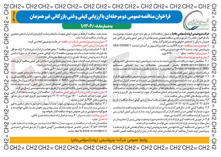تصویر کوچک آگهی  خرید کاتالیست هیدروژناسیون بر اساس ابتدنت 0359871 - VAS