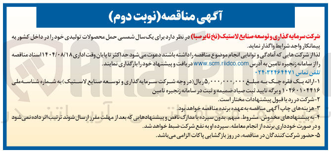 تصویر کوچک آگهی حمل محصولات تولیدی