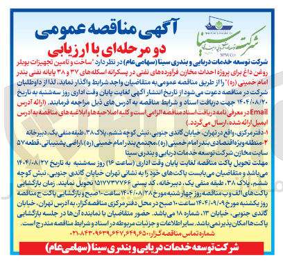 تصویر کوچک آگهی ساخت و تامین تجهیزات بویلر 
روغن داغ 