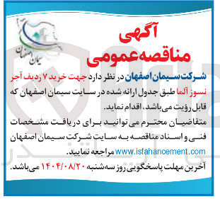 تصویر کوچک آگهی خرید ۷ ردیف اجر نسوز آلما