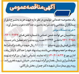 تصویر کوچک آگهی خرید دستگاه مولدر