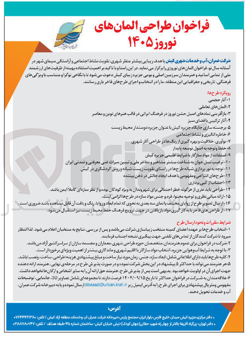 تصویر کوچک آگهی طراحی المانهای نوروز