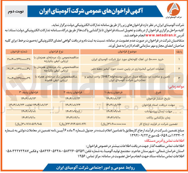 تصویر کوچک آگهی عملیات اجرایی آبخیزداری در پایین دست