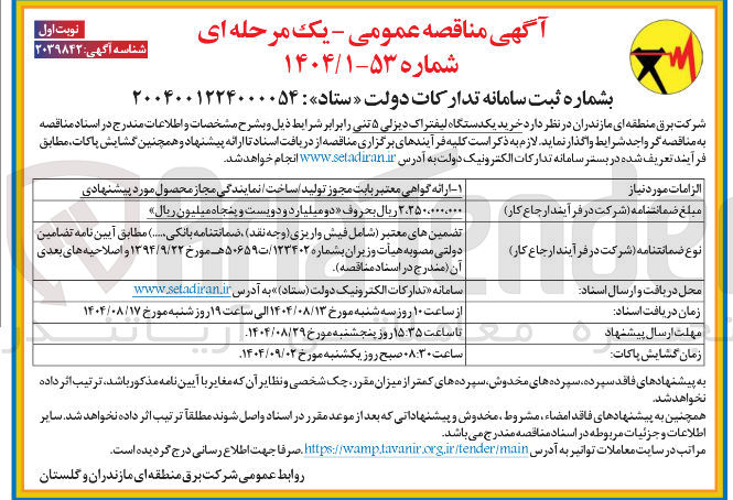 تصویر کوچک آگهی خرید یکدستگاه لیفتراک دیزلی ۵ تنی