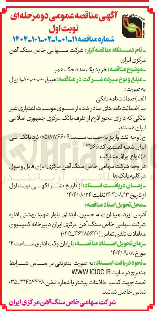 تصویر کوچک آگهی  خرید یک عدد جک همر 

