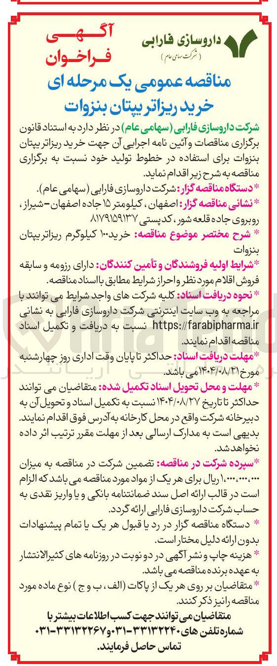 تصویر کوچک آگهی خرید ریزاتریپتان بنزوات