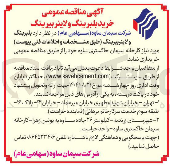 تصویر کوچک آگهی  بلبرینگ و لاینر بیرینگ 