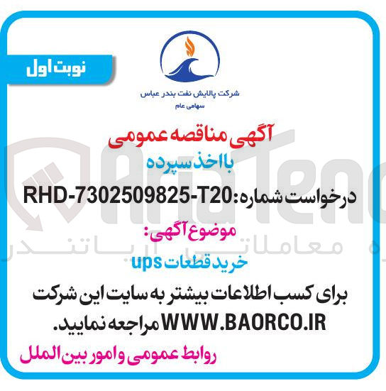 تصویر کوچک آگهی خرید قطعات ups