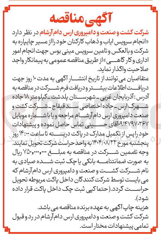 تصویر کوچک آگهی انجام سرویس ایاب و ذهاب