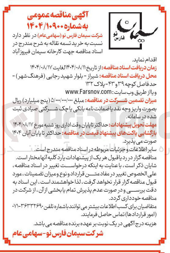 تصویر کوچک آگهی خرید تسمه نقاله 