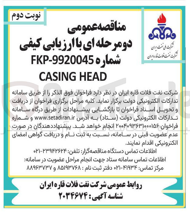 تصویر کوچک آگهی HEAD CASING